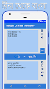 Bangla to Chinese Translator ဖန်သားပြင်ဓာတ်ပုံ 3