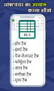 Computer Course in Hindi Tangkapan skrin 2