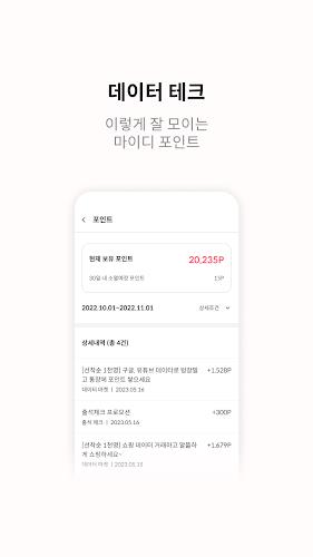 마이디 - 앱테크도 쉽게! 데이터 거래로 포인트 벌기应用截图第2张