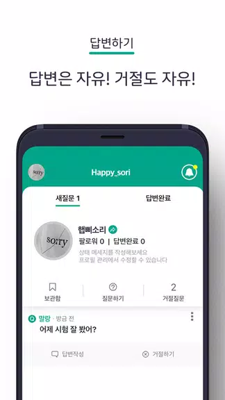 에스크 asked應用截圖第3張