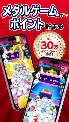 ポイ活稼ぐPayクレーンメダルゲーム Capture d'écran 2