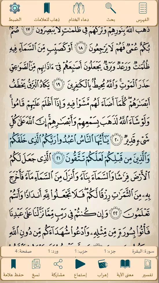 أنا مسلم Captura de tela 1