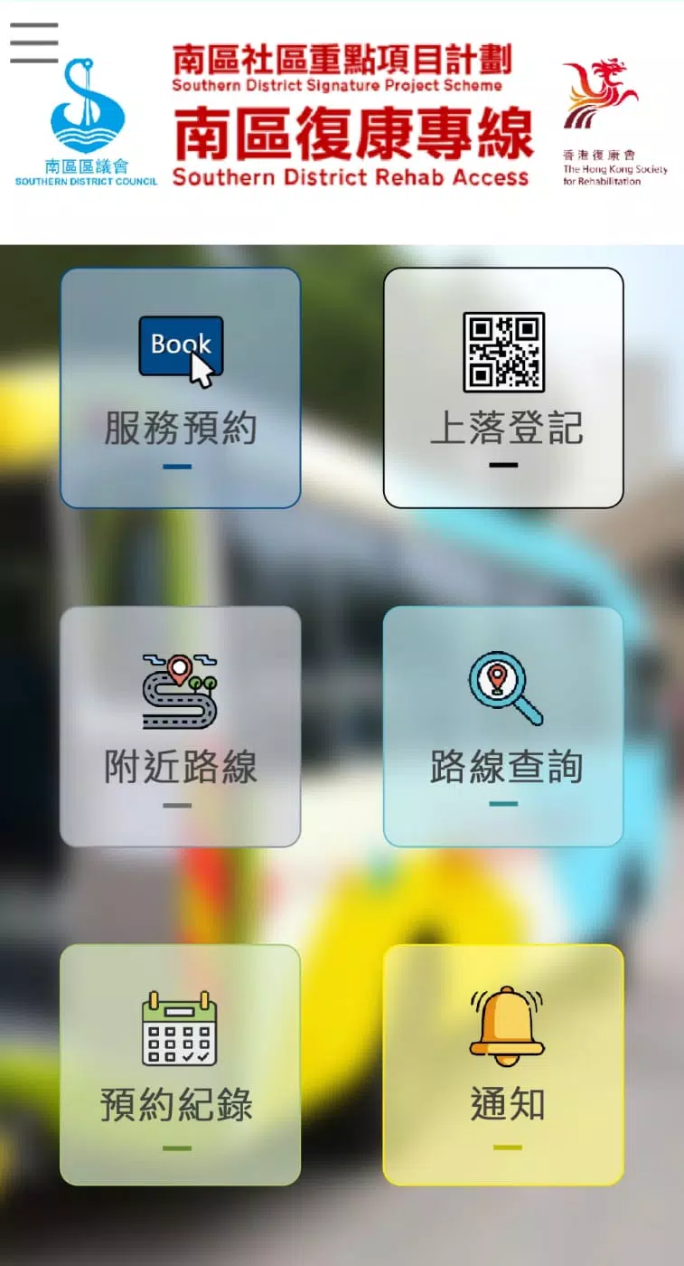 SDRA Mobile (Service User)应用截图第2张