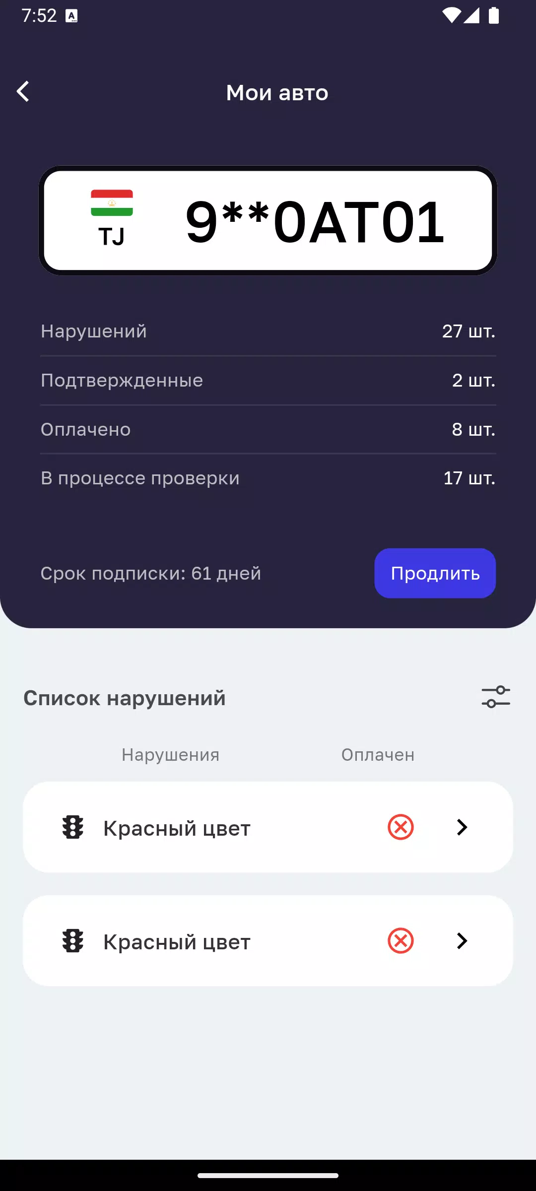 Шахри Бехатар: Штрафы ПДД Screenshot 2