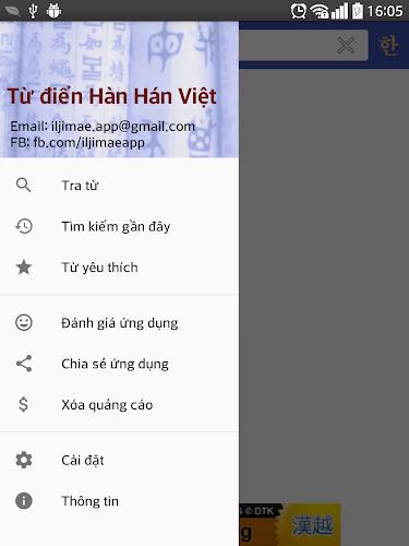 Từ điển Hàn Việt Hán スクリーンショット 0