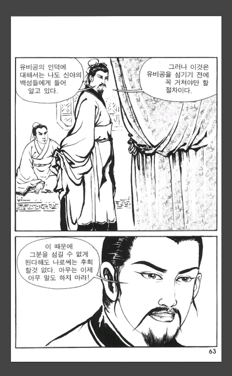 삼국지 영웅열전 (무료만화 만화방) ဖန်သားပြင်ဓာတ်ပုံ 2