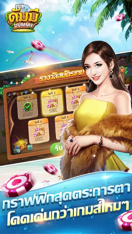 ดัมมี่ เกมไพ่ - Dummy เกมไพ่สุดฮิต ชิป ฟรี คิว 스크린샷 2