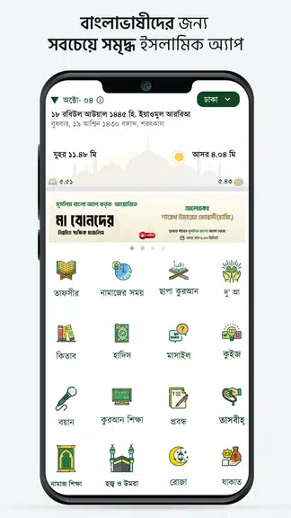 মুসলিম বাংলা কুরআন হাদীস নামাজ Captura de pantalla 0