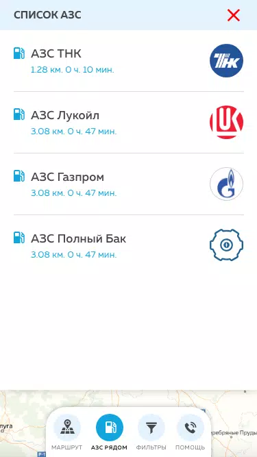 Полный бак Screenshot 1