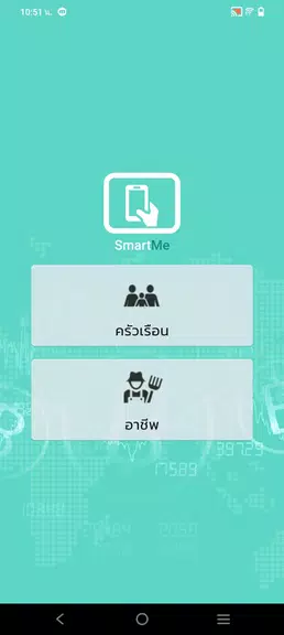 SmartMe スクリーンショット 0