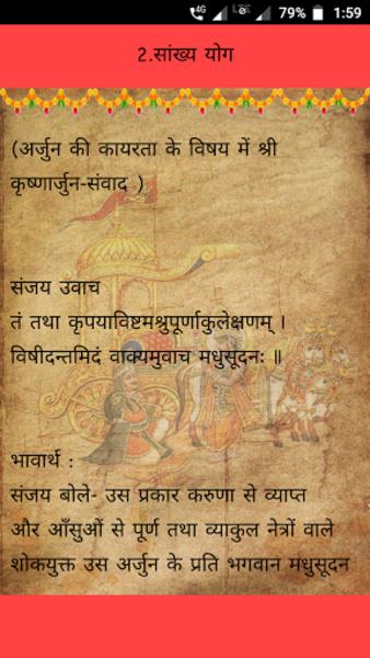 भगवद् गीता Schermafbeelding 2