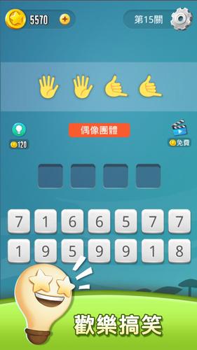 表情符號王 Capture d'écran 1