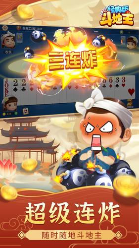 鬥地主經典版-单机游戏棋牌够级殘局一起斗地主吧真人斗地主 스크린샷 1