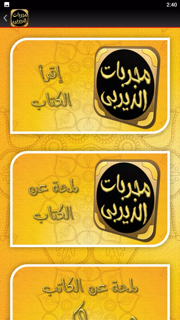 مجربات الديربي الكبير Captura de tela 1