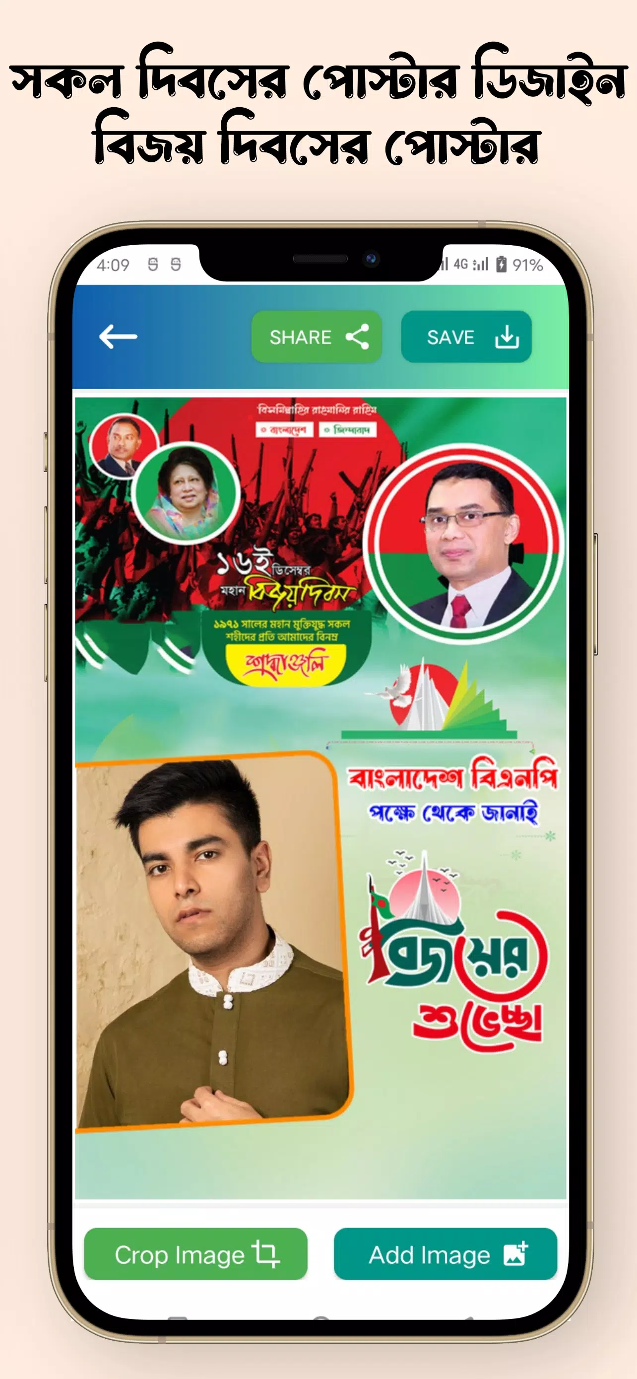 সকল দিবসের পোস্টার Ảnh chụp màn hình 1