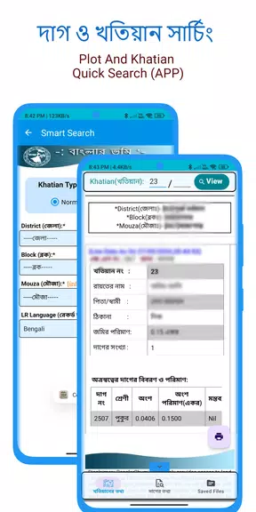 BanglarBhumi :দাগ খতিয়ান তথ্য應用截圖第2張
