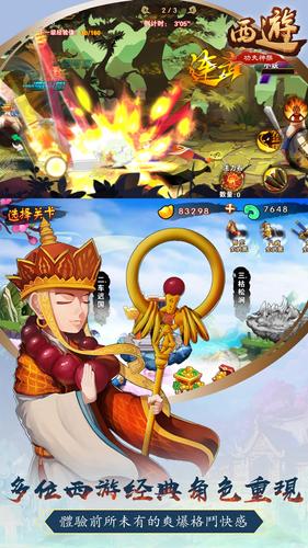 西遊功夫神猴-神魔激戰 スクリーンショット 1