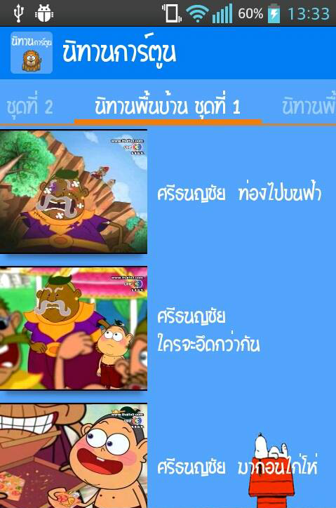 Tales cartoon Ảnh chụp màn hình 2