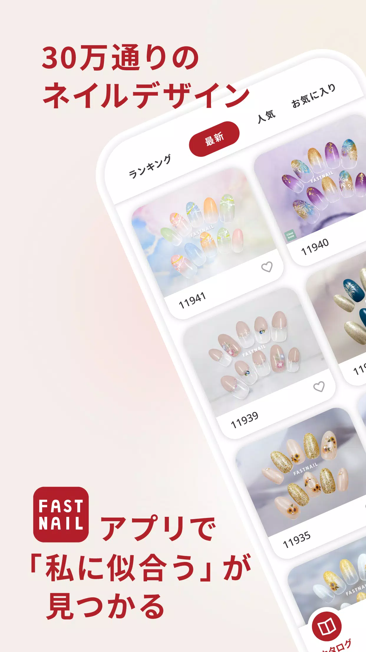 FASTNAIL(ファストネイル)公式アプリ Screenshot 0