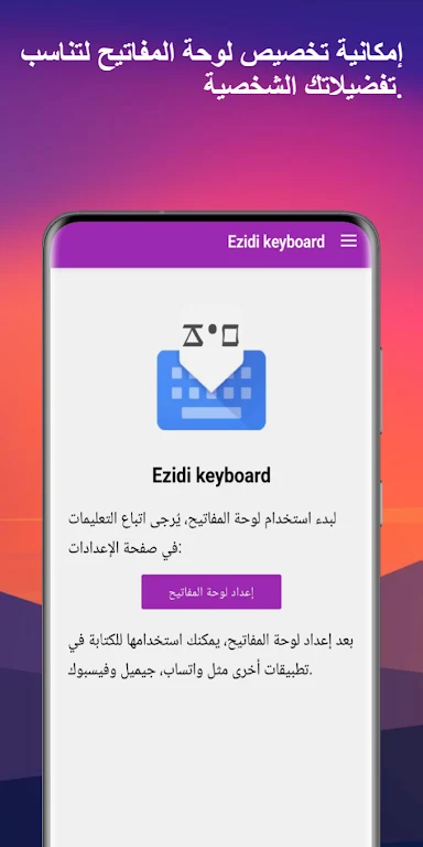 Ezidi Keyboard Zrzut ekranu 1