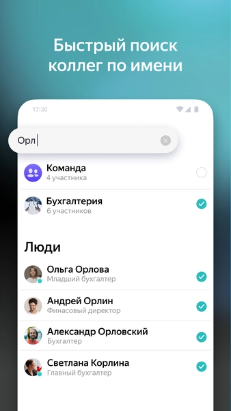 Yandex Messenger (Beta) 스크린샷 1