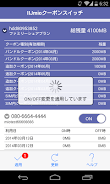 IIJmio Coupon Switch應用截圖第3張