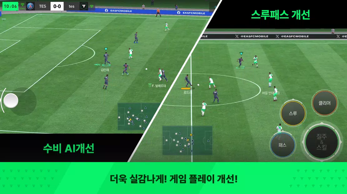 FC FIFA MOBILE Korea ဖန်သားပြင်ဓာတ်ပုံ 0