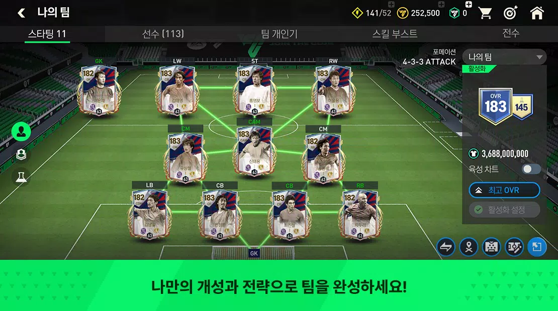 FC FIFA MOBILE Korea ဖန်သားပြင်ဓာတ်ပုံ 3