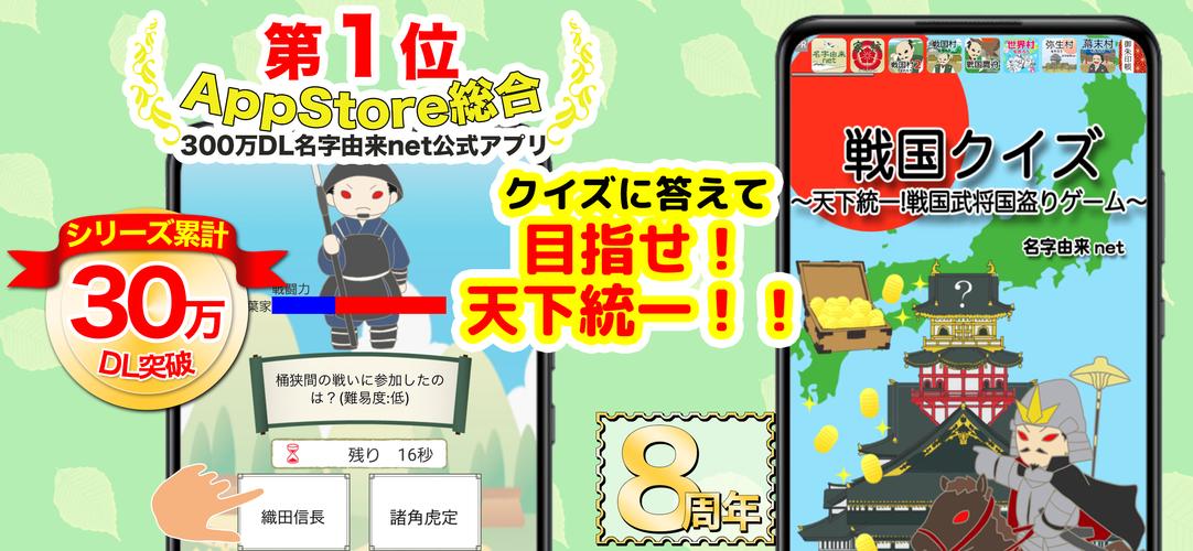 戦国クイズ　〜天下統一！戦国武将の城・国盗りゲーム〜 Capture d'écran 0
