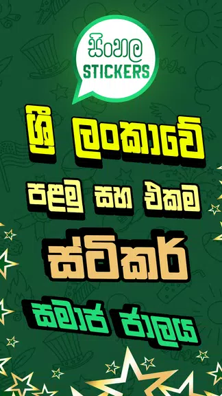 Sinhala Stickers & Sticker Creator (WAStickerApps) スクリーンショット 1