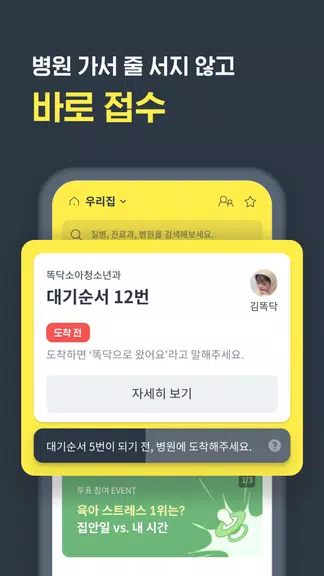 똑닥 - 병원 예약/접수 필수 앱, 약국찾기 スクリーンショット 0