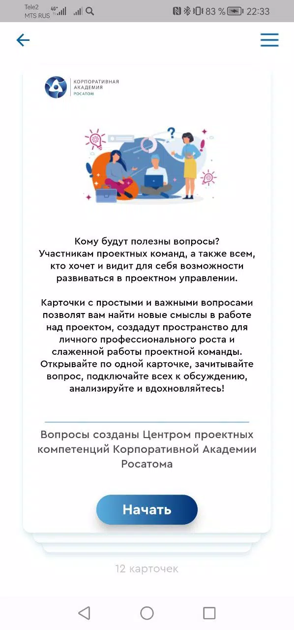 Досуг со смыслом «Точка роста» ဖန်သားပြင်ဓာတ်ပုံ 2