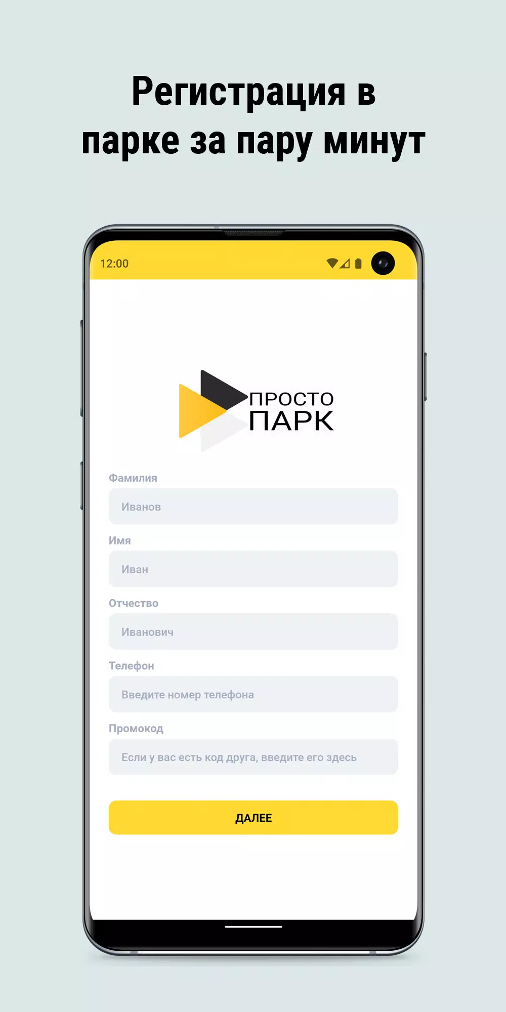 Просто Парк Screenshot 1