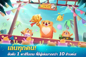 Dummy ดัมมี่ ไพ่แคง เกมไพ่ไทย スクリーンショット 1