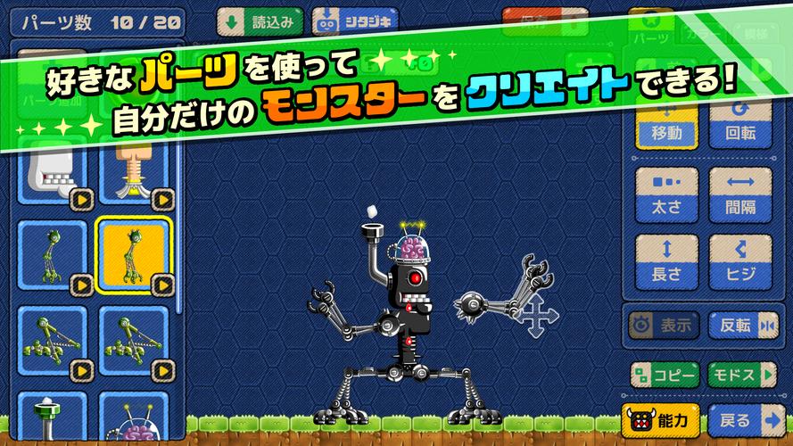 モンスタークリエイト Скриншот 1