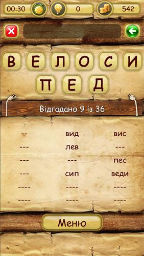 Слова зі слова應用截圖第1張