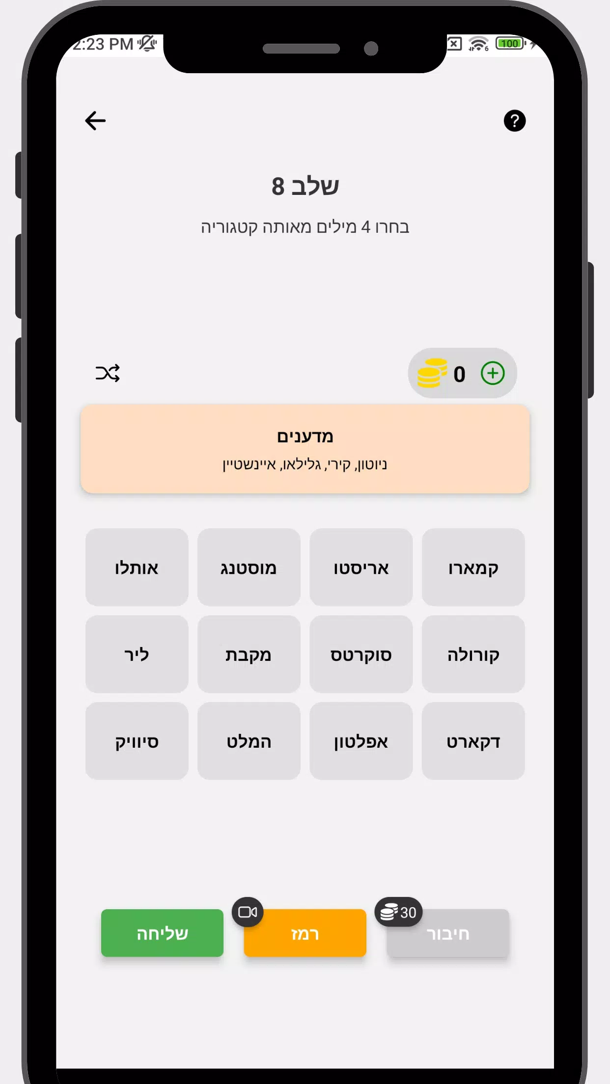 Schermata חיבורים 1