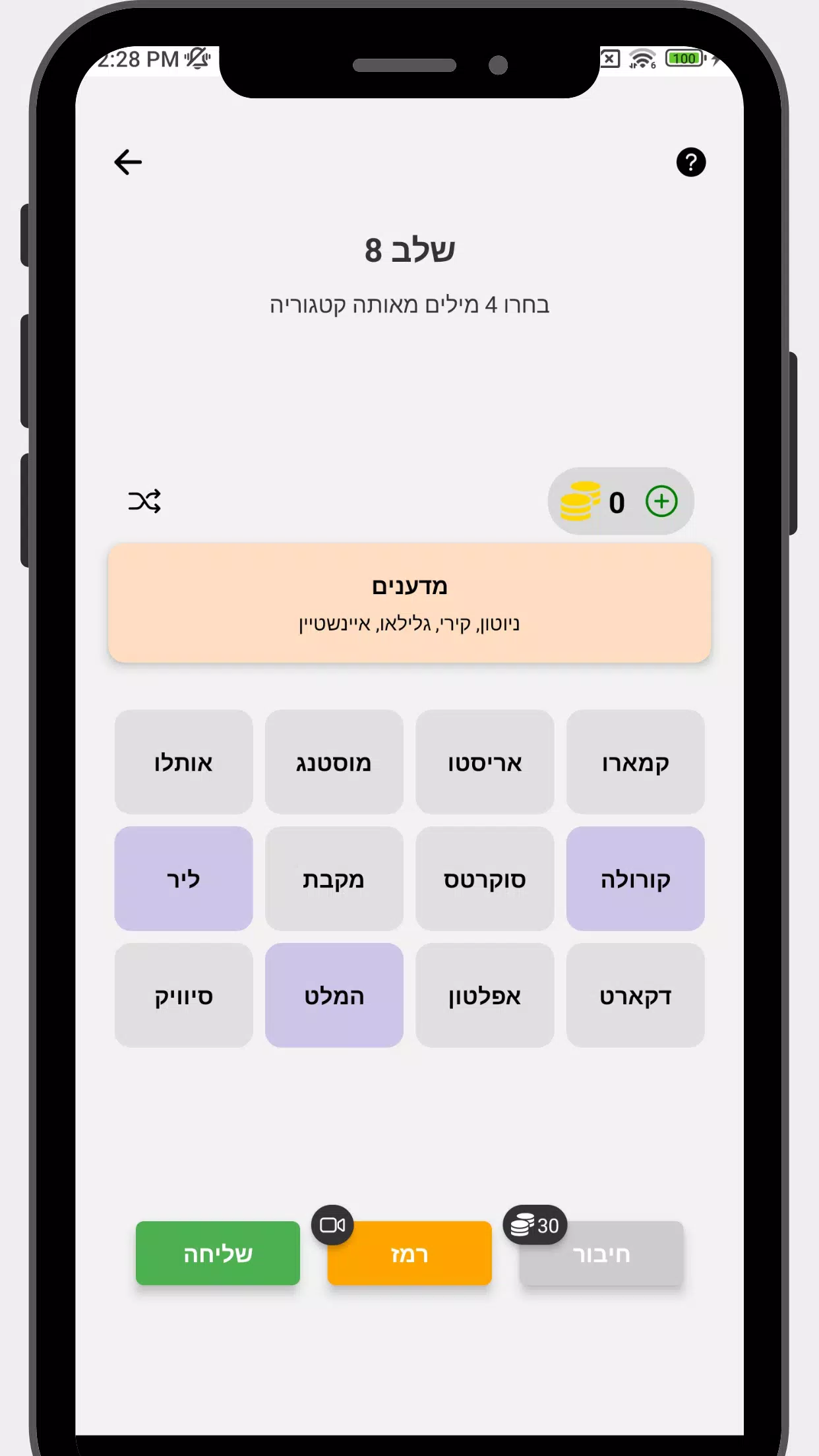 Schermata חיבורים 2