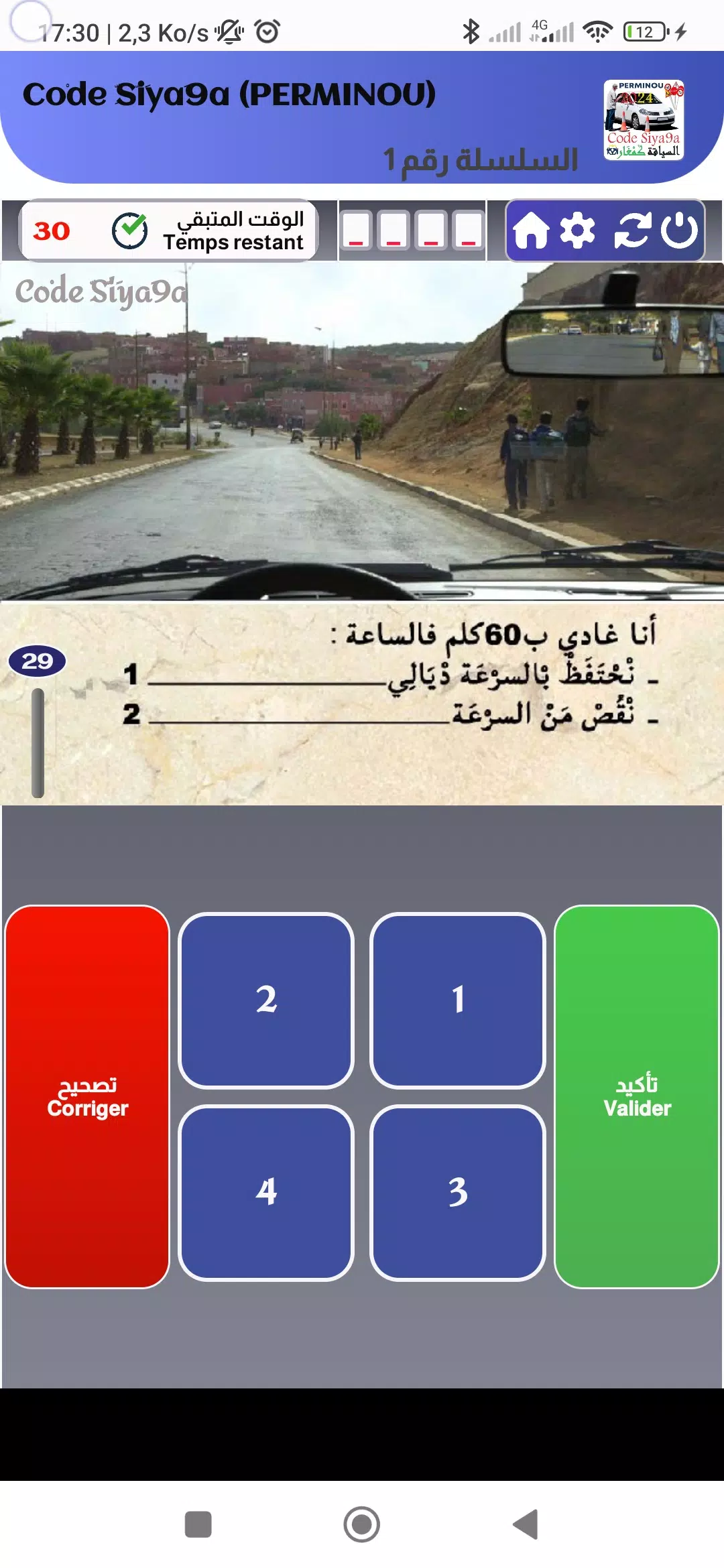 Code Siya9a 2024 كود السياقة ဖန်သားပြင်ဓာတ်ပုံ 0