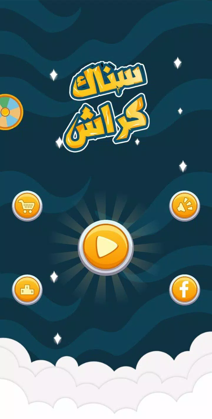 Snaak Crush -Word Games Arabic Screenshot 0