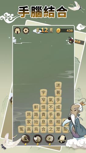 Idiom Game - 成語高手 Screenshot 1