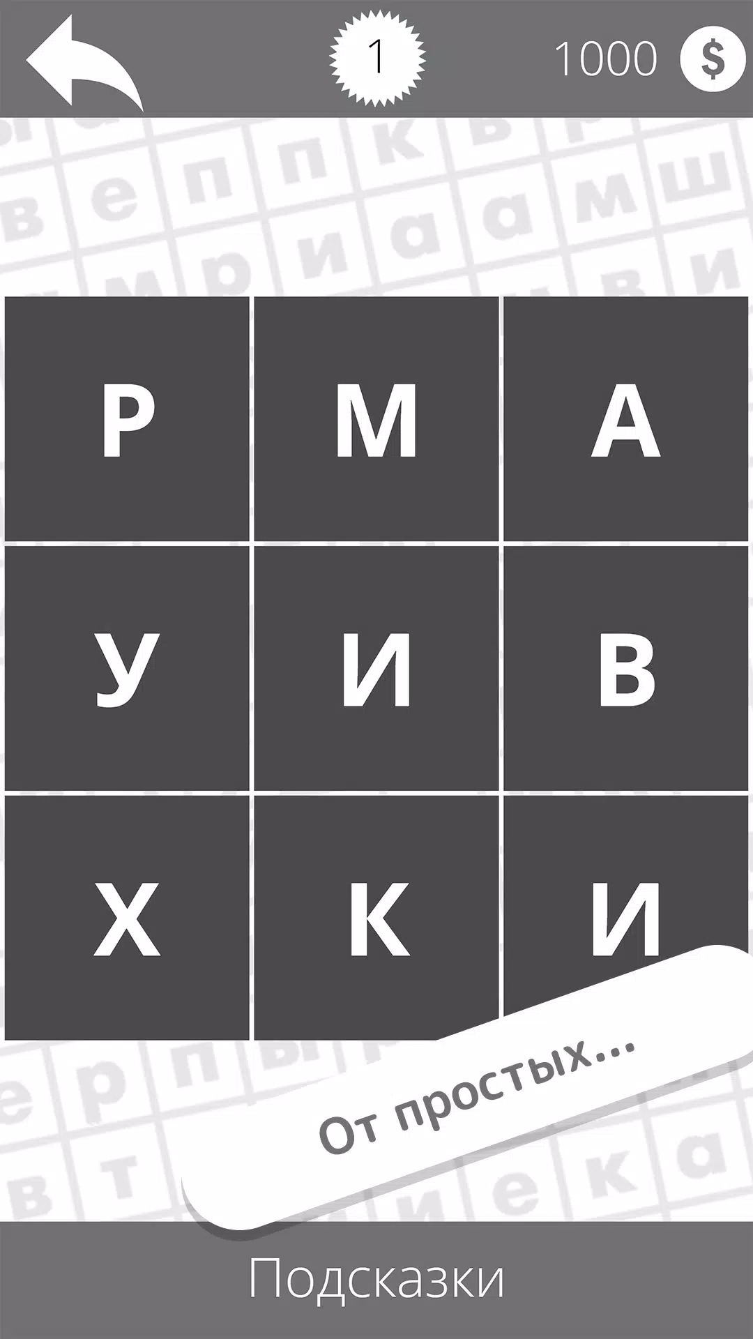 Найди слова Скриншот 2