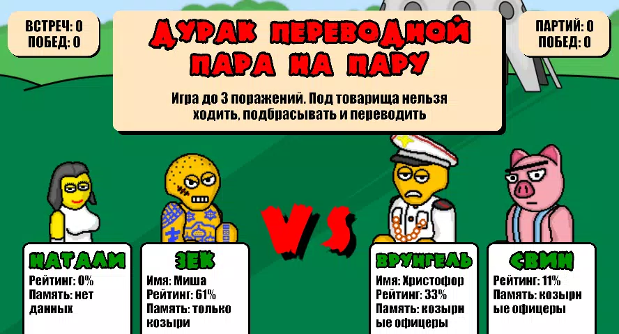 Дурак Плюс 스크린샷 3