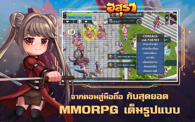 อสุรา ออนไลน์ - Asura Online Captura de tela 1