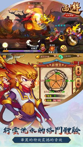 西遊功夫神猴-神魔激戰 スクリーンショット 0