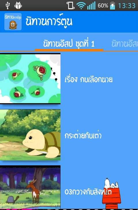 Tales cartoon Ảnh chụp màn hình 1