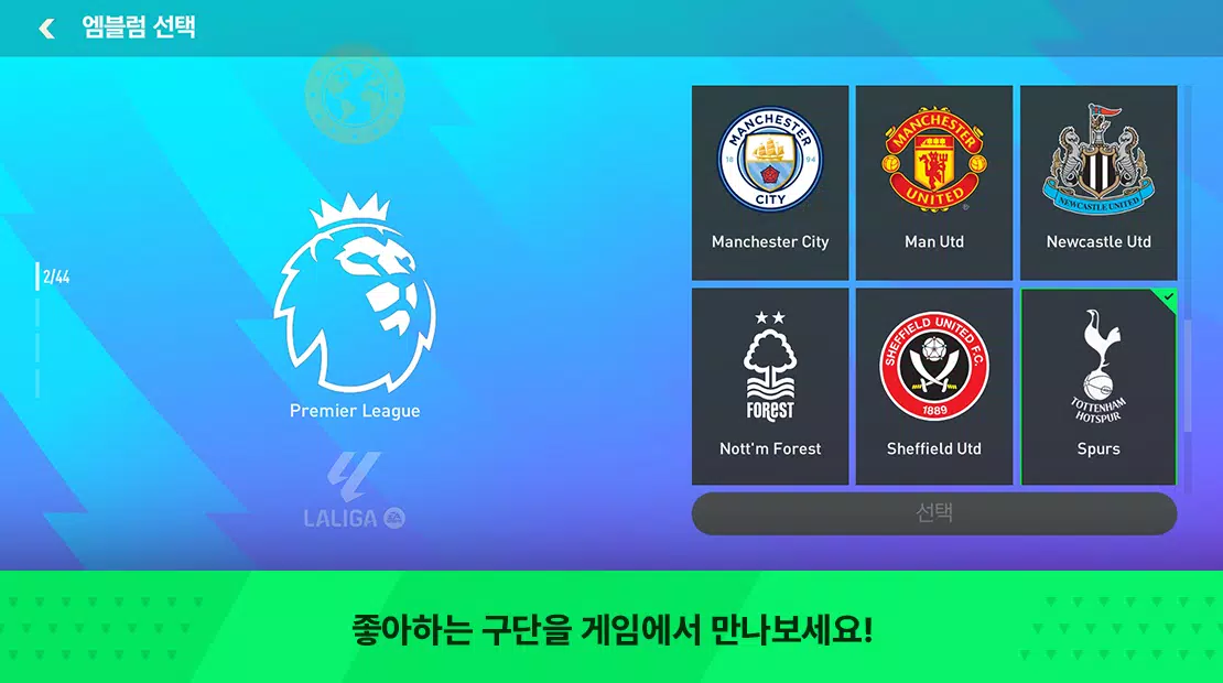 FC FIFA MOBILE Korea ဖန်သားပြင်ဓာတ်ပုံ 2
