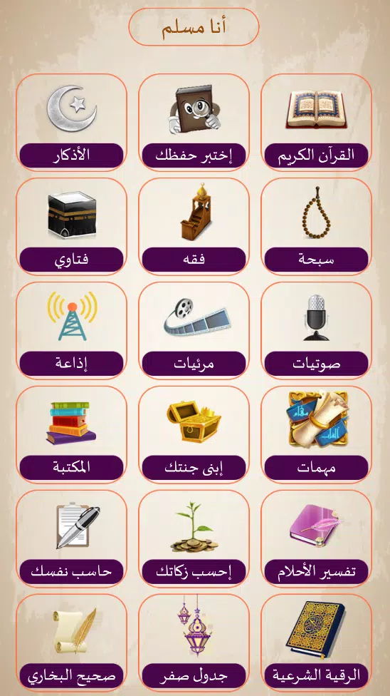 أنا مسلم Captura de tela 0