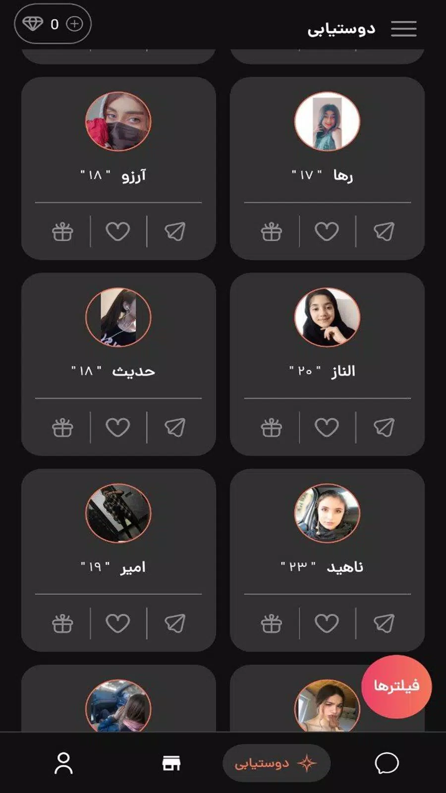 فرندلند ภาพหน้าจอ 3