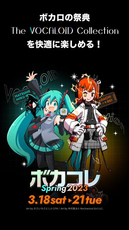 vocacolle: Vocaloid lovers Zrzut ekranu 2